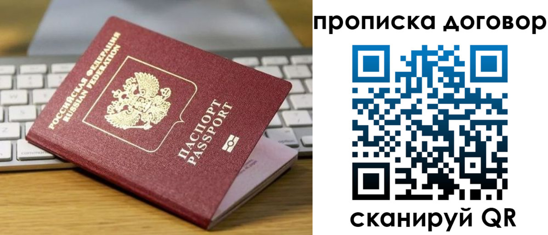 прописка в Асино