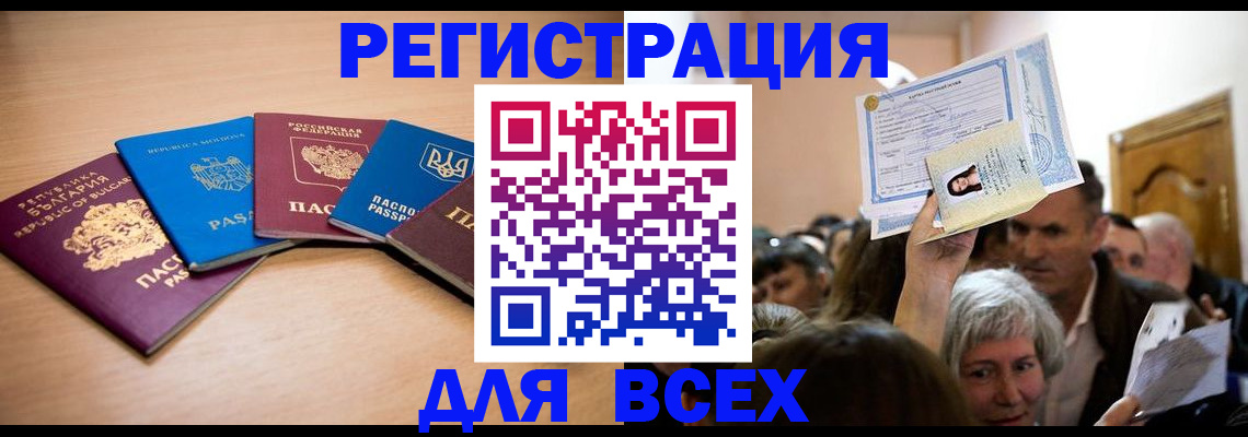 где прописаться в Асино