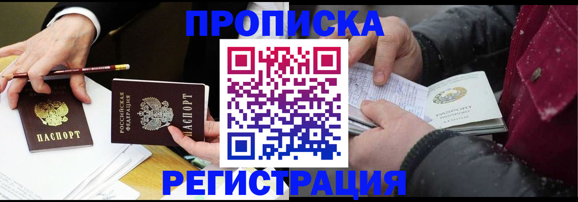 прописка паспорт в Асино