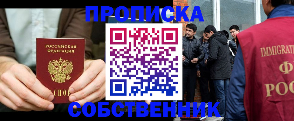 временная регистрация гарантия в Асино