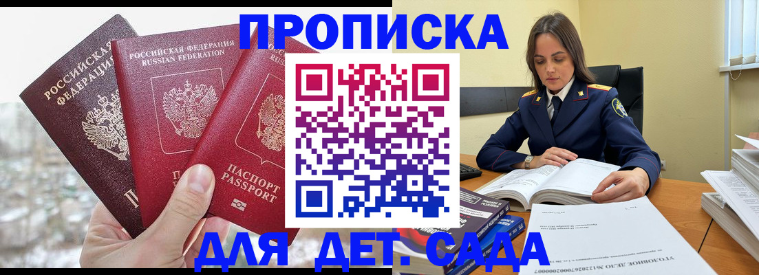 временная регистрация 2025 в Асино