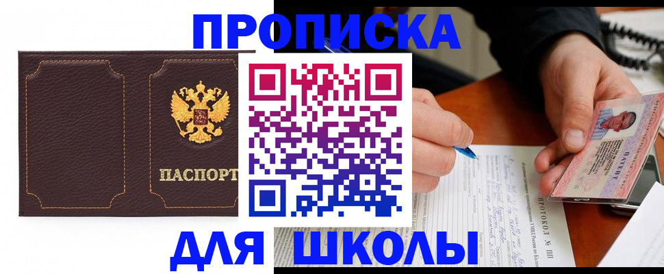 прописка для кредита в Асино