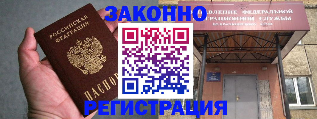 прописка ребенка в Асино