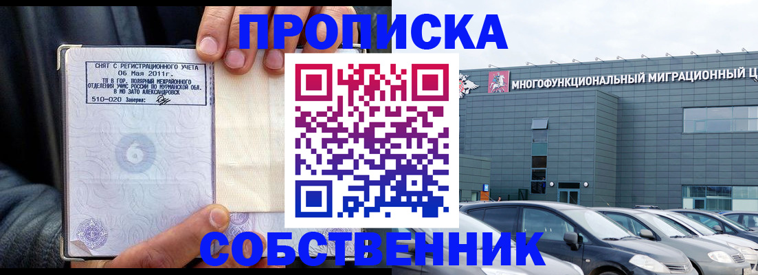 временная регистрация 2025 в Асино