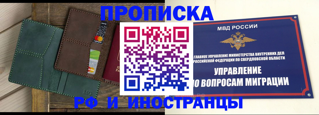 регистрация по месту пребывания в Асино